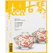 Tea．茶雜誌 春季號/2016第13期 (電子雜誌)