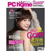 PC home 12月號/2021第311期 (電子雜誌)