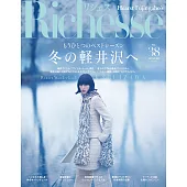 (日文雜誌) Richesse 2021年冬季號第38期 (電子雜誌)
