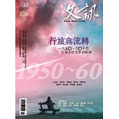 文訊 12月號/2021第434期 (電子雜誌)