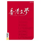 《香港文學》 12月號/2021第444期 (電子雜誌)