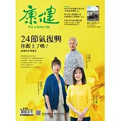 康健 11月號/2021第276期 (電子雜誌)