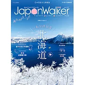 JapanWalker@HK 12月號/2021第7期 (電子雜誌)