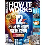 How it works知識大圖解 國際中文版 2022年1月號第88期 (電子雜誌)