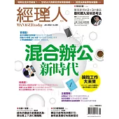 經理人月刊 1月號/2022第206期 (電子雜誌)