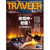 TRAVELER LUXE 旅人誌 01月號/2022第200期 (電子雜誌)