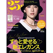 (日文雜誌) 25ans 2月號/2022第509期 (電子雜誌)