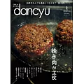 (日文雜誌) dancyu 2月號/2022 (電子雜誌)