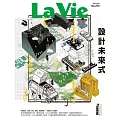 La Vie 01月號/2022第213期 (電子雜誌)