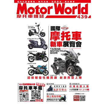 摩托車雜誌Motorworld 2月號/2022第439期 (電子雜誌)