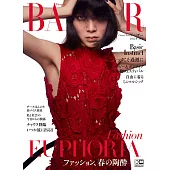 (日文雜誌) Harper’s BAZAAR 3月號/2022第78期 (電子雜誌)