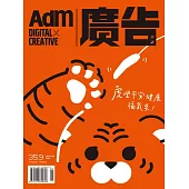 《廣告雜誌Adm》 01月號/2022第359期 (電子雜誌)