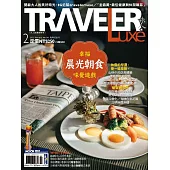 TRAVELER LUXE 旅人誌 02月號/2022第201期 (電子雜誌)