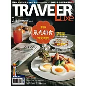 TRAVELER LUXE 旅人誌 02月號/2022第201期 (電子雜誌)