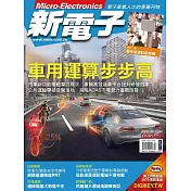 新電子科技 02月號/2022第431期 (電子雜誌)