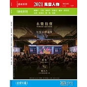 CANS藝術新聞合刊 合刊2月號/2022第289期 (電子雜誌)
