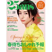 (日文雜誌) 25ans 3月號/2022第510期 (電子雜誌)