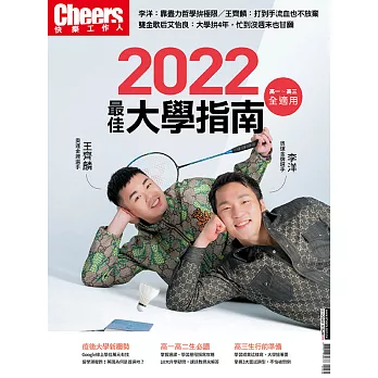 Cheers快樂工作人 2022最佳大學指南 (電子雜誌)