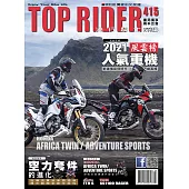 流行騎士Top Rider 3月號/2022第415期 (電子雜誌)