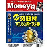 MONEY錢 03月號/2022第174期 (電子雜誌)