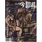 今藝術&投資 3月號/2022第354期 (電子雜誌)