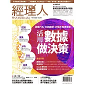 經理人月刊 3月號/2022第208期 (電子雜誌)