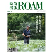 時尚漫旅ROAM 02月號/2022第34期 (電子雜誌)