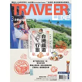 TRAVELER LUXE 旅人誌 03月號/2022第202期 (電子雜誌)