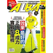 ALBA 阿路巴高爾夫 2月號/2021第74期 (電子雜誌)