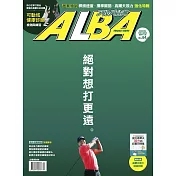 ALBA 阿路巴高爾夫 4月號/2020第64期 (電子雜誌)