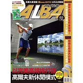 ALBA 阿路巴高爾夫 9月號/2021第81期 (電子雜誌)