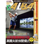 ALBA 阿路巴高爾夫 9月號/2021第81期 (電子雜誌)