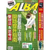 ALBA 阿路巴高爾夫 1月號/2022第85期 (電子雜誌)