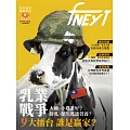 food NEXT食力 春季號/2022第26期 (電子雜誌)
