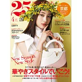 (日文雜誌) 25ans 4月號/2022第511期 (電子雜誌)