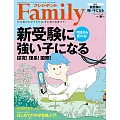 (日文雜誌) PRESIDENT Family 春季號/2022 (電子雜誌)
