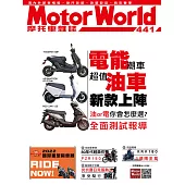 摩托車雜誌Motorworld 4月號/2022第441期 (電子雜誌)