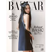 (日文雜誌) Harper’s BAZAAR 5月號/2022第80期 (電子雜誌)