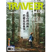 TRAVELER LUXE 旅人誌 04月號/2022第203期 (電子雜誌)