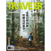 TRAVELER LUXE 旅人誌 04月號/2022第203期 (電子雜誌)