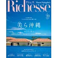 (日文雜誌) Richesse 2022年春季號第39期 (電子雜誌)