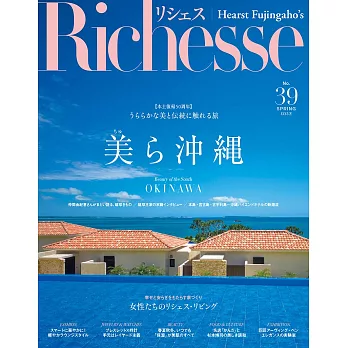 (日文雜誌) Richesse 2022年春季號第39期 (電子雜誌)