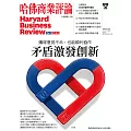 哈佛商業評論全球中文版 3月號 / 2022年第187期 (電子雜誌)