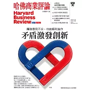 哈佛商業評論全球中文版 3月號 / 2022年第187期 (電子雜誌)