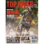 流行騎士Top Rider 5月號/2022第417期 (電子雜誌)
