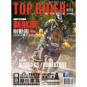 流行騎士Top Rider 5月號/2022第417期 (電子雜誌)