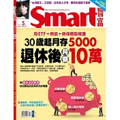Smart智富月刊 5月號/2022第285期 (電子雜誌)