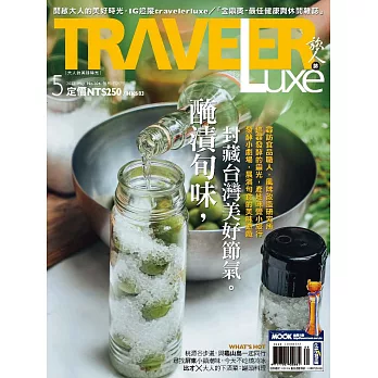 TRAVELER LUXE 旅人誌 05月號/2022第204期 (電子雜誌)