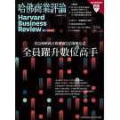 哈佛商業評論全球中文版1年12期+無贈品
