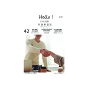 Hello!English英語學習誌 第42期 (電子雜誌)